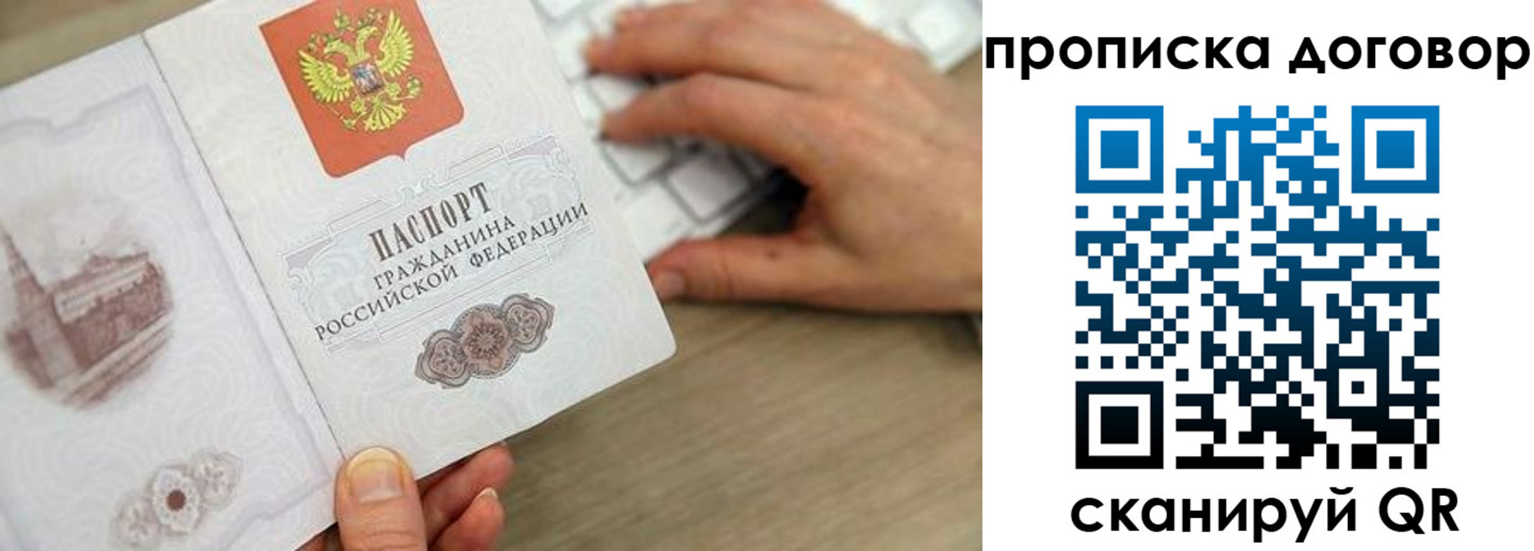 прописка 2025 в Рыльске