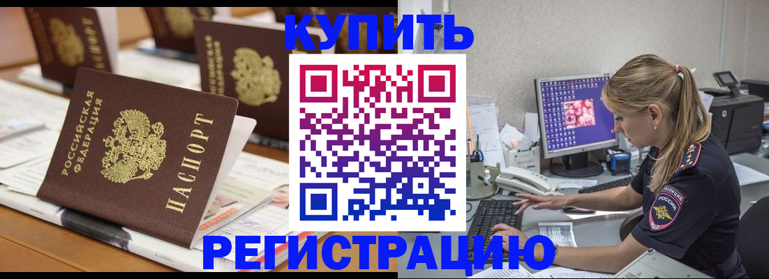 временная регистрация купить в Рыльске