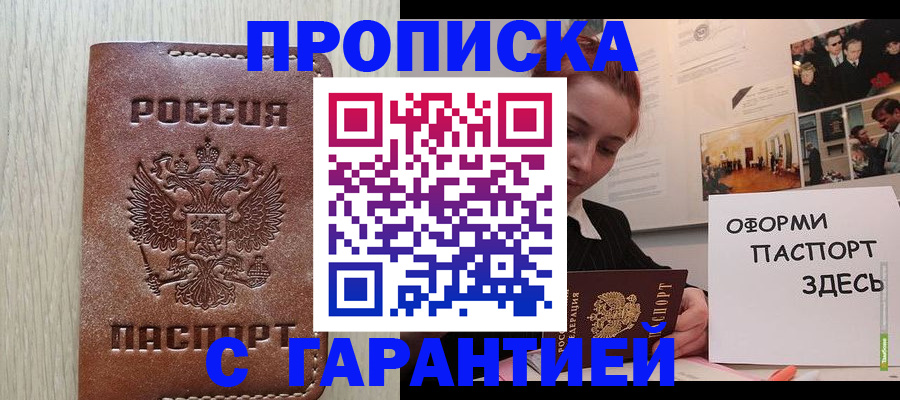 прописка штамп в Рыльске