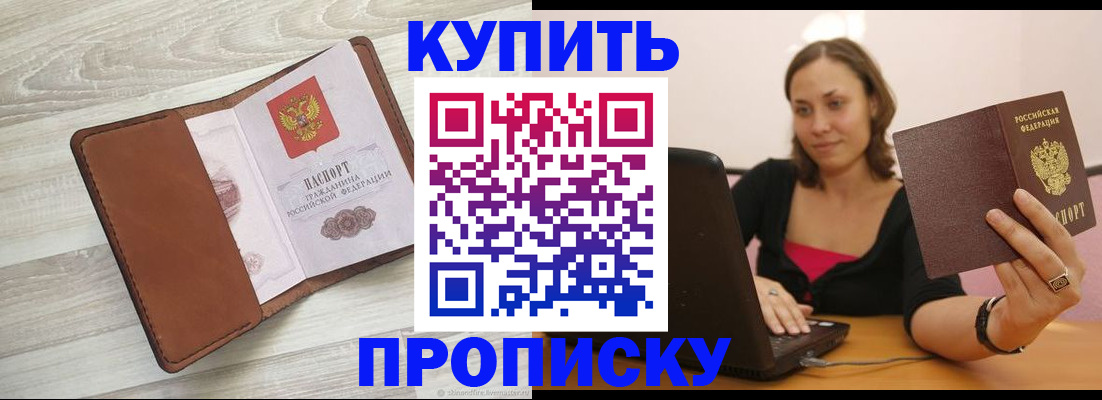 временная прописка в Рыльске