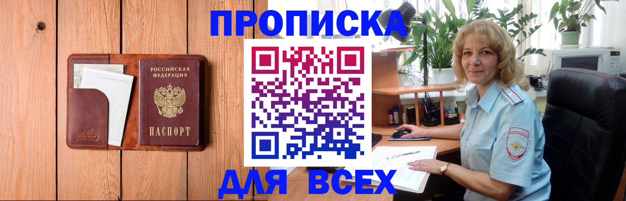 прописка от собственника в Рыльске