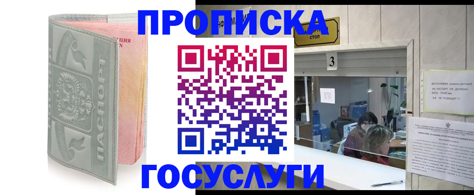 прописка законно в Рыльске