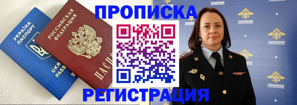 временная регистрация недорого в Рыльске